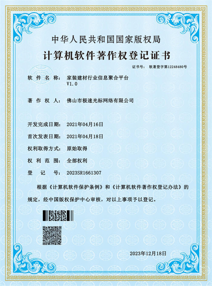 家裝建材行業(yè)信息聚合平臺(tái)V1.0