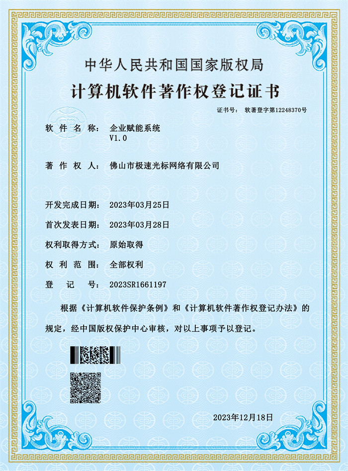 企業(yè)賦能系統(tǒng)V1.0