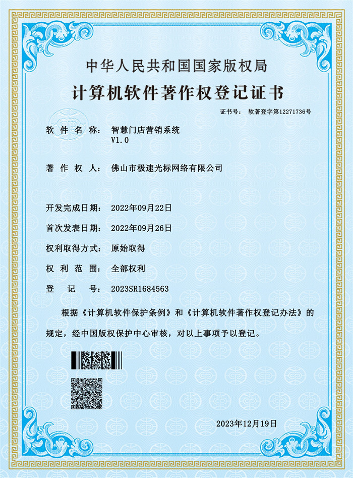 智慧門(mén)店?duì)I銷(xiāo)系統(tǒng)V1.0