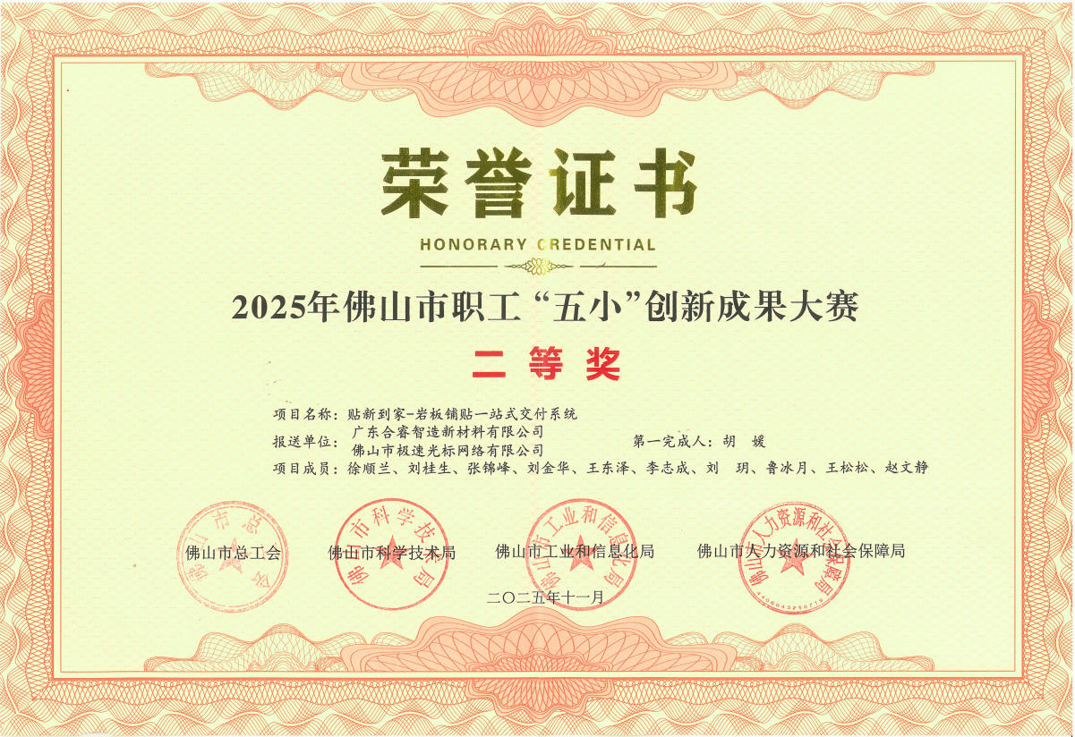 2025年佛山市職工“五小”創(chuàng)新成果大賽二等獎(jiǎng)